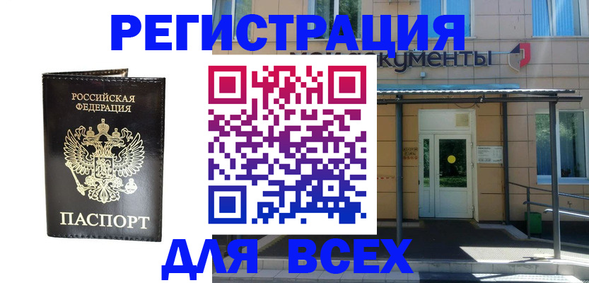 прописка от собственника в Мензелинске