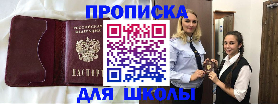 прописка регистрация в Мензелинске