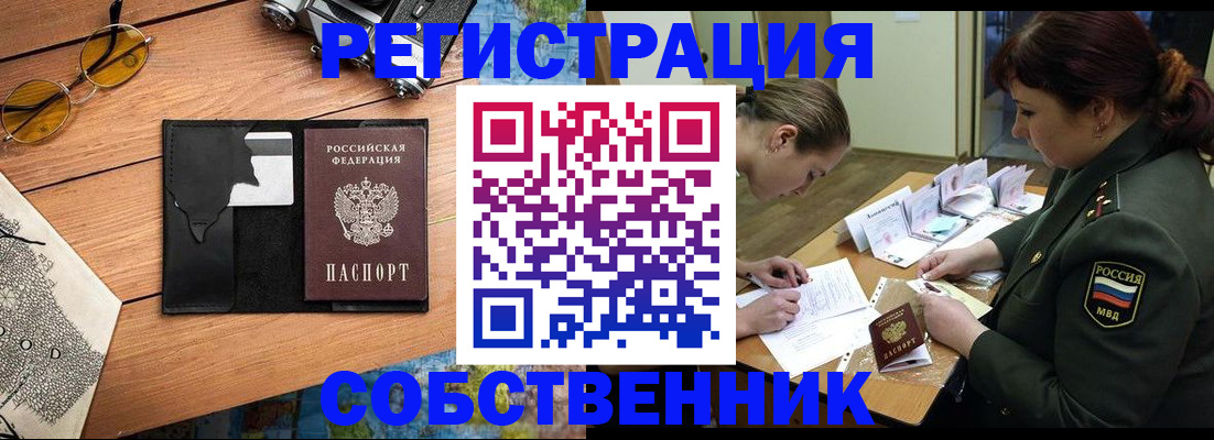 временная регистрация надежно в Мензелинске