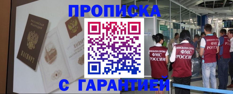 прописка законно в Мензелинске