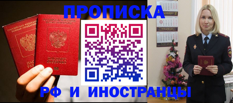 временная регистрация для школы в Мензелинске