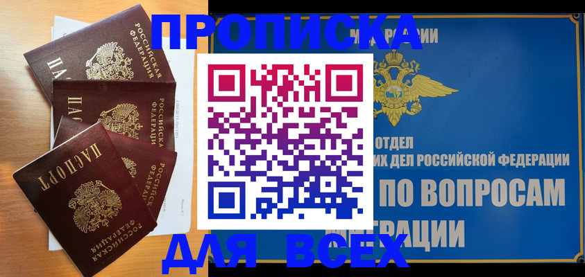 прописка для школы в Мензелинске