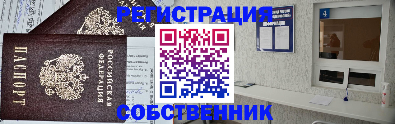 временная регистрация в Мензелинске
